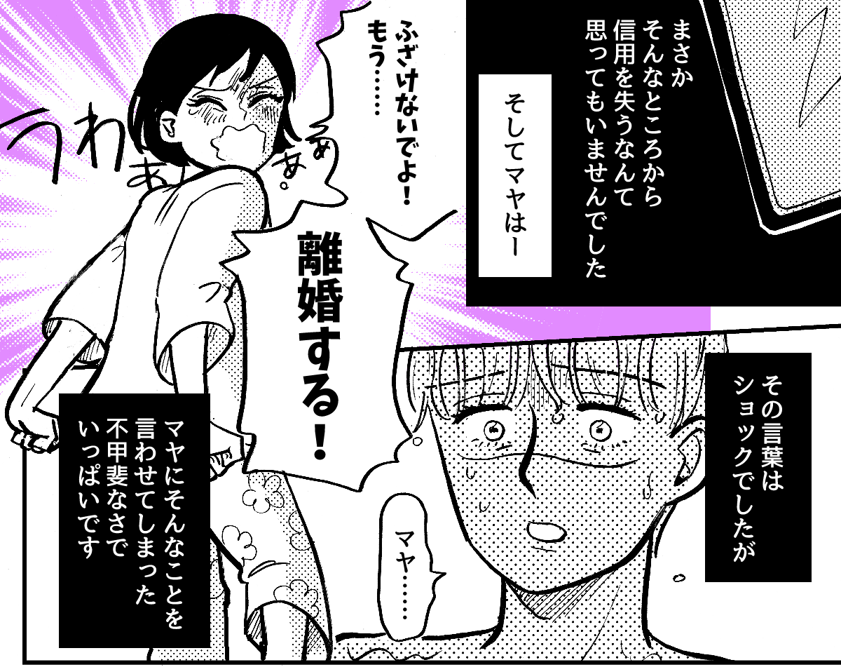 6-3-1「キャバクラには行ってない」という嘘をついた夫。離婚したいほど許せません