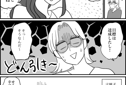 ＜結婚の…正解・不正解？＞旦那は「カワイイ子を産むため」のアイテム【第4話まんが：アサミの場合】