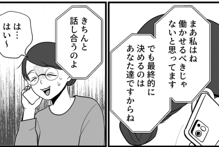 ＜非常識なバイト＞夫は激怒！義母からもネチネチ説教され「疲れた…」話し合い再び！【第4話まんが】