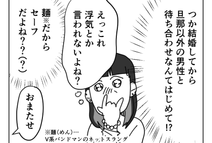 【元バンギャママ、麺に10万】覚えてた〜！DMの返信に歓喜！浮気じゃない＜第2話＞#4コマ母道場