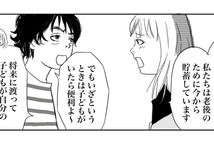 ＜子どもを産まない選択＞価値観押し付け義姉「自分の考えがすべてと思わないで……！」【後編まんが】