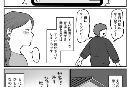 ＜善意100％の押し付け＞話題の動画にスグ感化される夫！娘の反応は…「しら～っ」【第1話まんが】