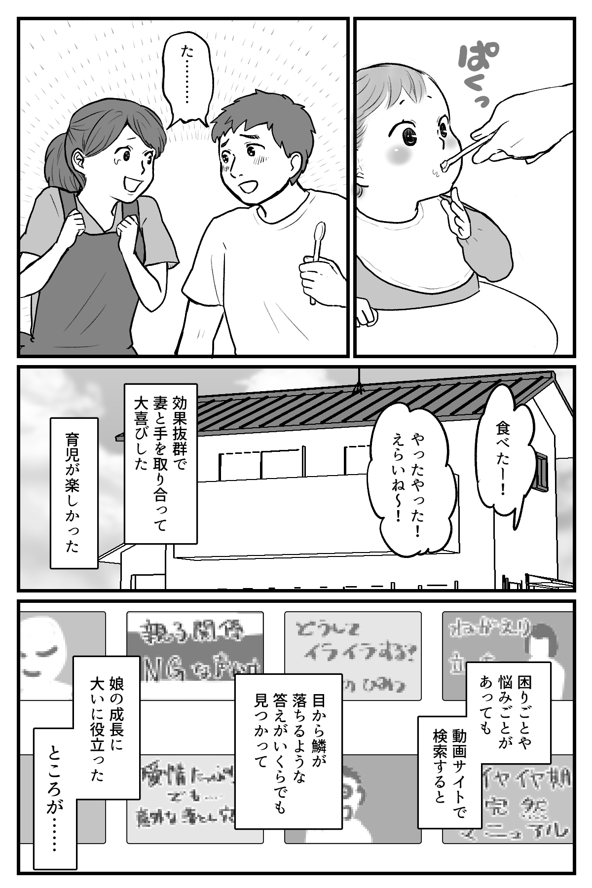 はりきりお父さん_006