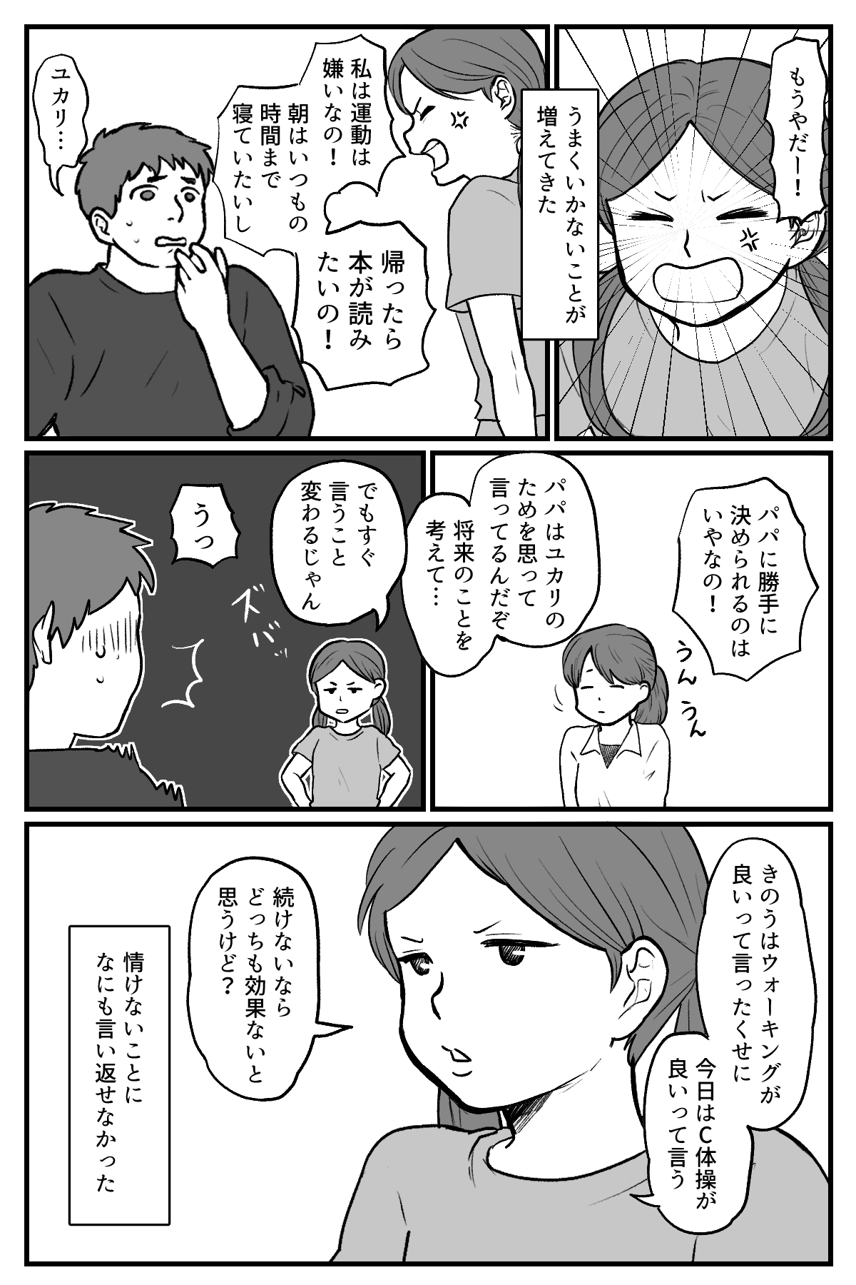 はりきりお父さん_007