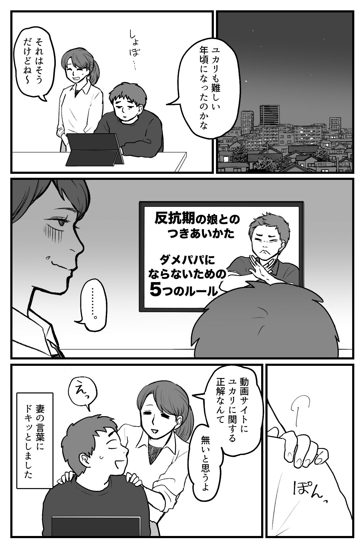 はりきりお父さん_008