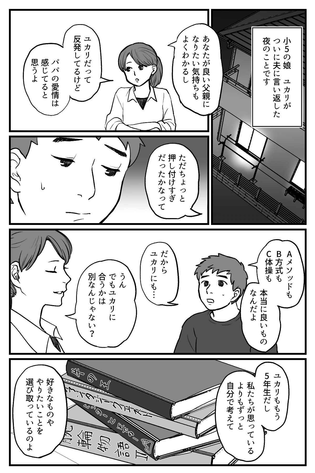 はりきりお父さん_009