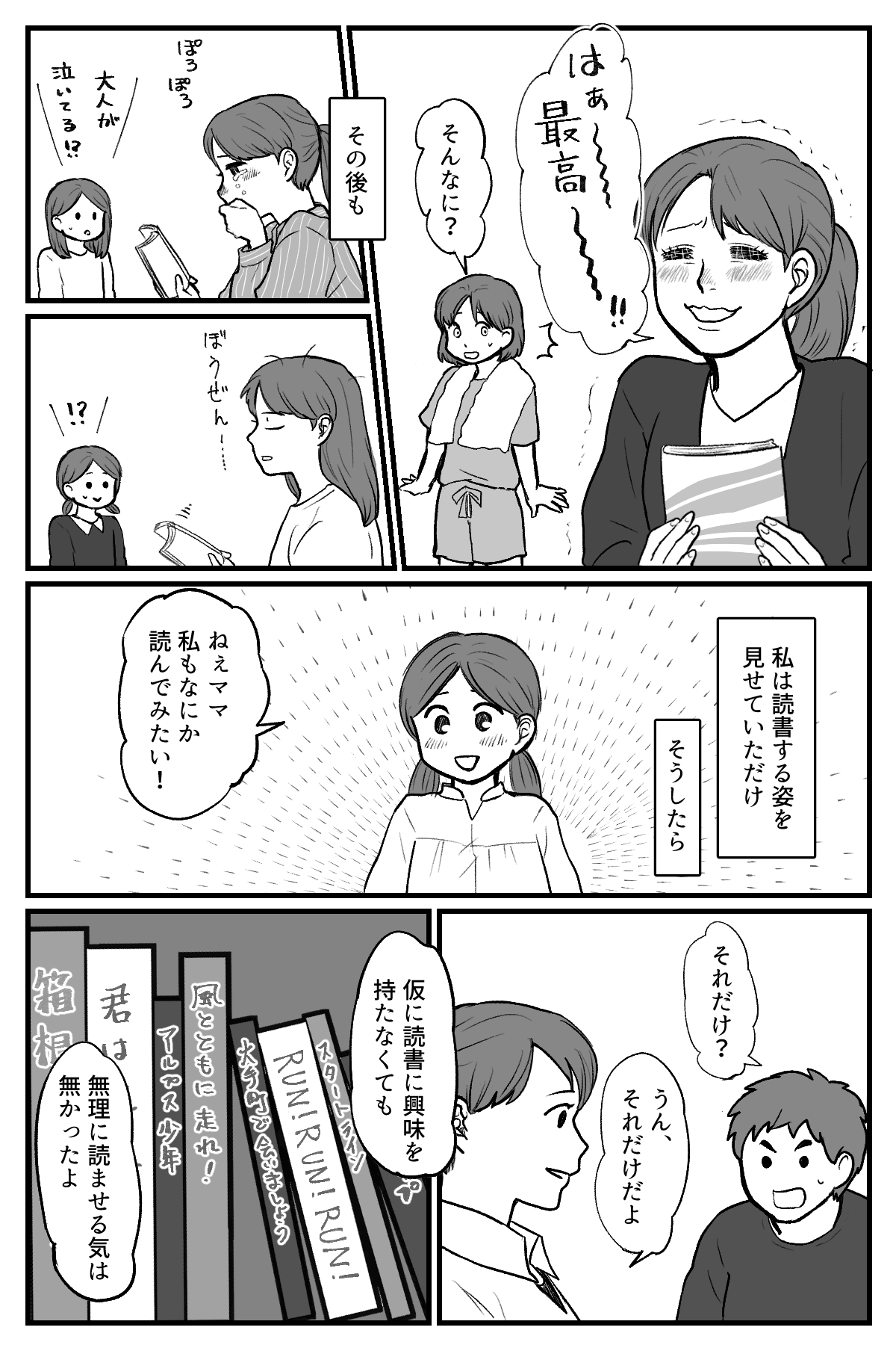 はりきりお父さん_014