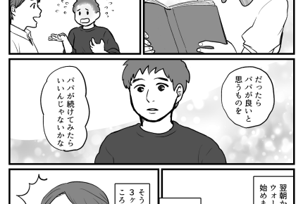 ＜善意100％の押し付け＞親が楽しむ姿を見せるだけOK？はたして娘の反応は…！？【第4話まんが】