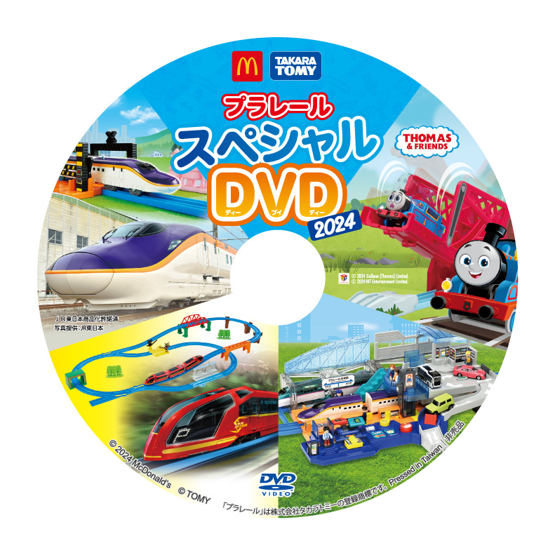 【プラレール スペシャルDVD2024】