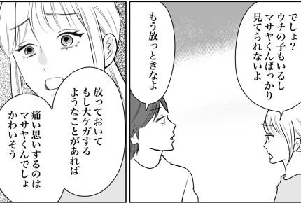 ＜非常識な親、おまかせ放置子＞夫に相談「いちばん平和な方法は…フェードアウト？」【第3話まんが】