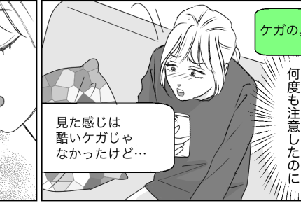 ＜非常識な親、おまかせ放置子＞事故の知らせ「…やっぱり！」もし私が一緒にいたら？【第4話まんが】