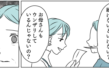 ＜祖母、ひとでなし！？＞介護費用を援助しているけれど…「正直もう出したくない！」【第3話まんが】