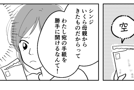 ＜義母の10万が…ナイ！？＞わたし宛…なのに開封済み？夫「銀行に…」あやしすぎ！【第1話まんが】