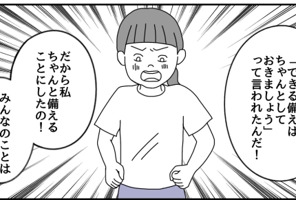 ＜地震コワイ！＞震度5を体験した娘「大事な話ある」地震は怖いと学べてよかったけど？【前編まんが】