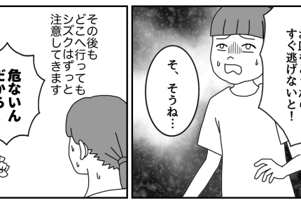 ＜地震コワイ！＞暴走して交友関係にまで影響が！？過度な「備え」が日常を奪っていき…【中編まんが】