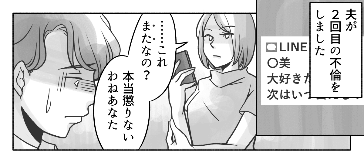 【前編】不倫相手を妊娠させた夫。でも悔しくて離婚したくない……