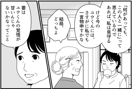 ＜35才、結婚できナイ！？＞客観的な視点を持てない息子「甘すぎ！」友人からの指摘【第5話まんが】