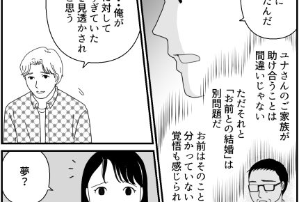 ＜35才、結婚できナイ！？＞足りなかったのは「新しい家庭」築く覚悟【第7話まんが：息子の気持ち】