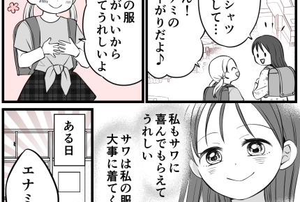 ＜スクール水着、いる？＞デリカシーがない！水着あげるのは恥ずかしい…【第4話まんが：娘の気持ち】