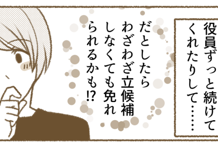 ＜PTA役員やりたくない＞「やるなら低学年のうちがいいよ」って何で？⇒なるほど…！【前編まんが】