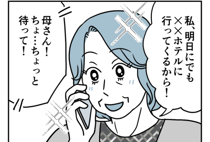 【暴走母シズ子と不幸な結婚式】も～勝手に決めないでよ！私が仕切るからッ！＜第3話＞#4コマ母道場