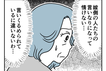 【暴走母シズ子と不幸な結婚式】情けない！私の言葉は聞かず、嫁の言いなり？＜第5話＞#4コマ母道場