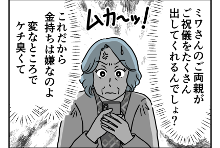 【暴走母シズ子と不幸な結婚式】お金出してよ！「地元でのお披露目」は断られ＜第6話＞#4コマ母道場