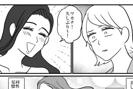 <結婚の…正解・不正解?>高嶺の花?ストライクゾーンが狭すぎる友人【第1話まんが:ナナミの場合】