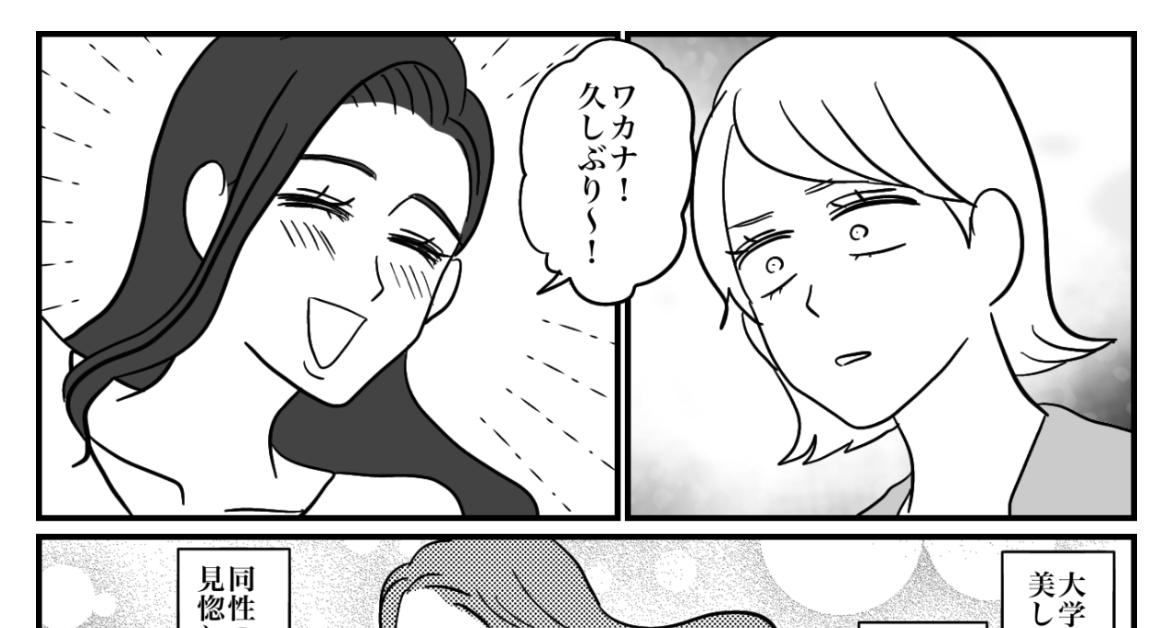 <結婚の…正解・不正解?>高嶺の花?ストライクゾーンが狭すぎる友人【第1話まんが:ナナミの場合】