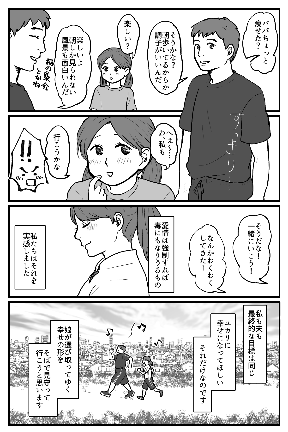 はりきりお父さん_016 (1)