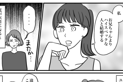 ＜結婚の…正解・不正解？＞努力家の友人「兄にマウント取りたい」の結末【第3話まんが：ユカの場合】