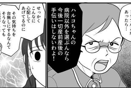 ＜義母「男はダメよ」＞産院まで高速で2時間！？絶対ムリッ！「私には味方がいない」【第3話まんが】