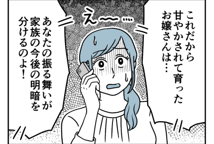 【暴走母シズ子と不幸な結婚式】怒涛の説教！「嫁として気が利かなさすぎ」＜第17話＞#4コマ母道場