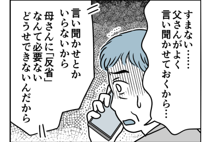 【暴走母シズ子と不幸な結婚式】息子が妻に「絶縁宣言」せめて父親として！＜第32話＞#4コマ母道場