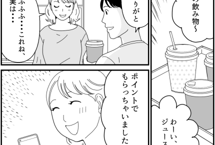 ＜ポイ活、バカにしてる？＞ポイントでコーヒーおごるも「ふーん」で終了！ガッカリ…【第2話まんが】