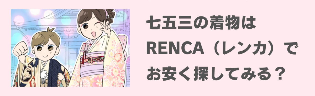 RENCAバナー2