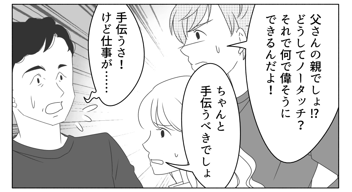 ＜嫌いな義両親の介護＞家族には頼れない。夫抜きで同居！ひとり義実家に住み介護……【第3話まんが】 ママスタセレクト Part 3