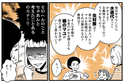 ＜図々しい義母＞虫対策は？水道代は誰が払うの？無計画すぎて…「話になりません！」【第2話まんが】