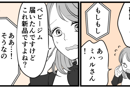 ＜お下がりの許容範囲は？＞義姉「ベビージムいる？」届いてビックリ…え、ウソでしょ！【前編まんが】