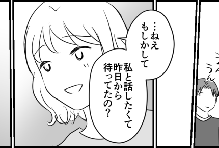 ＜夫婦の会話、必要？＞「話したい！」妻の反応は？会話ゼロ夫婦の結末【第4話まんが：旦那の気持ち】