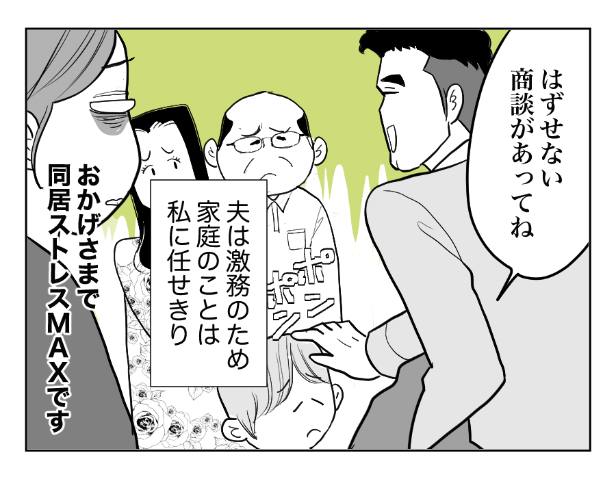 【全15話】同居義両親に甘やかされる息子2-4