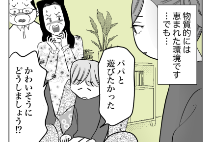 【同居義両親、トレカ100個】恵まれた生活だけど…少しはガマンをおぼえて＜第3話＞#4コマ母道場