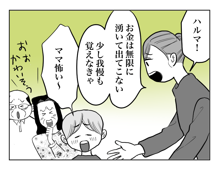 【全15話】同居義両親に甘やかされる息子3-4