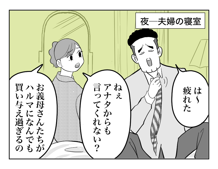 【全15話】同居義両親に甘やかされる息子4-1