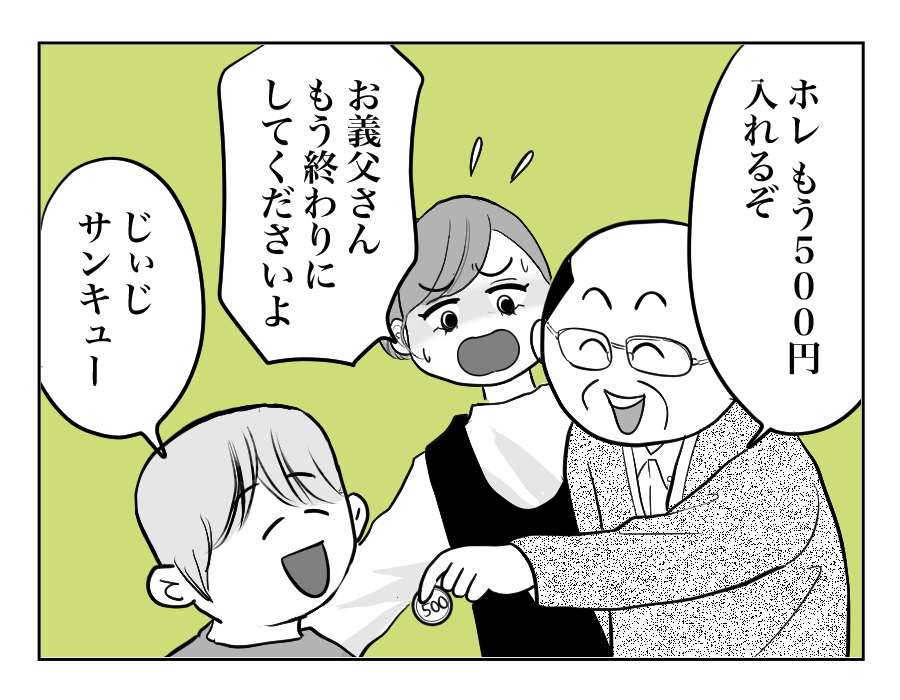 【全15話】同居義両親に甘やかされる息子11-3