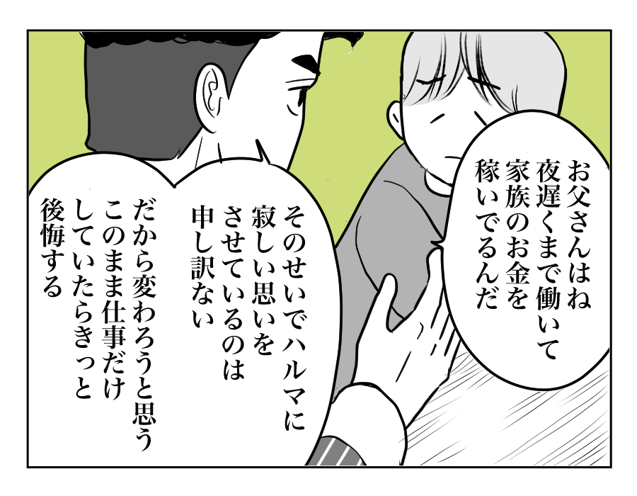 【全15話】同居義両親に甘やかされる息子13-3