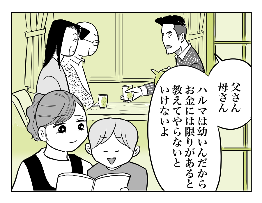 【全15話】同居義両親に甘やかされる息子14-1