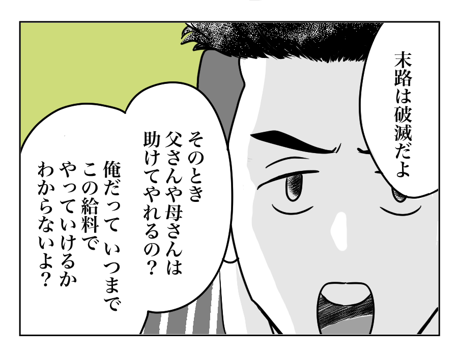 【全15話】同居義両親に甘やかされる息子14-3