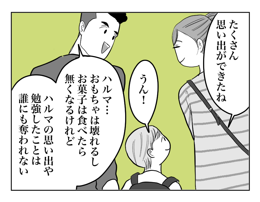 【全15話】同居義両親に甘やかされる息子15-3