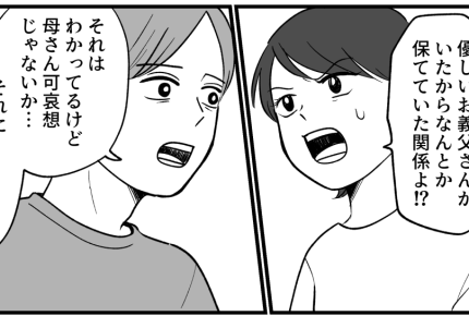 ＜義母、ルール違反です！＞「ひとりになって寂しい～」夫にすがる義母…イヤな予感！【第1話まんが】